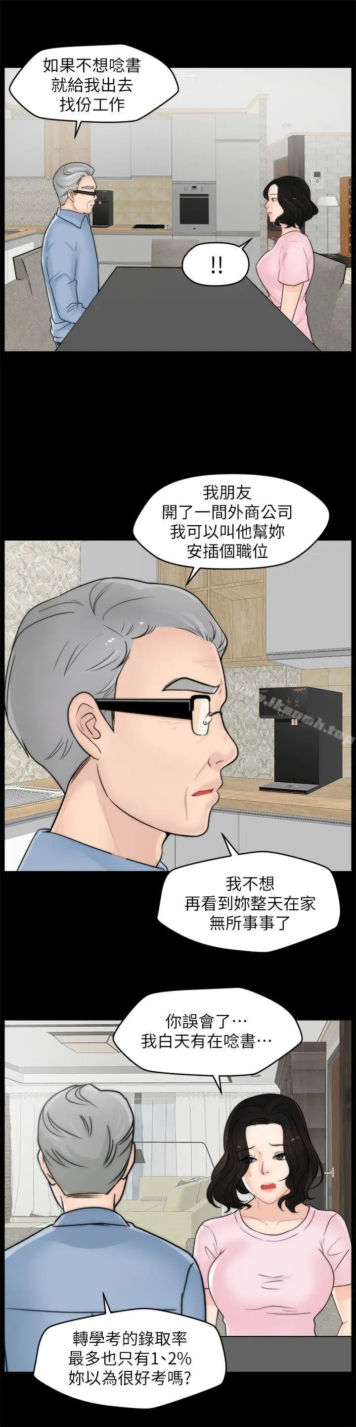 漫画《偷偷爱》第39话第11张图
