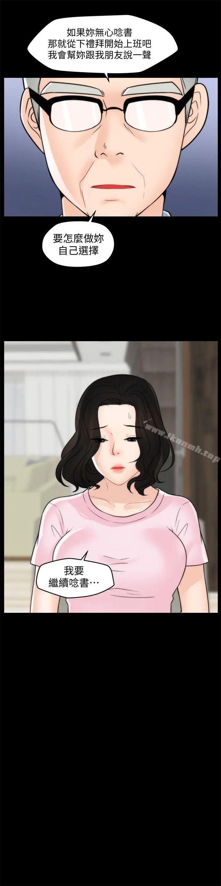 漫画《偷偷爱》第39话第12张图