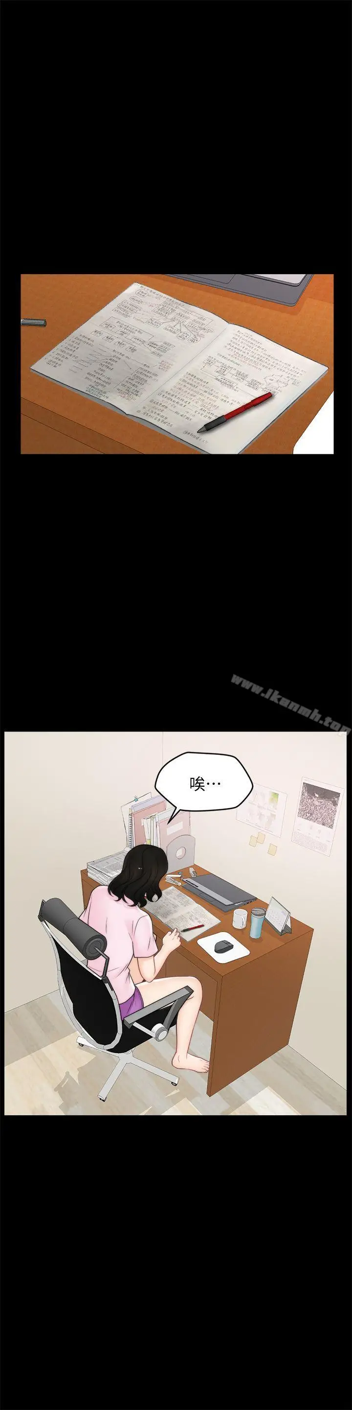 漫画《偷偷爱》第39话第13张图