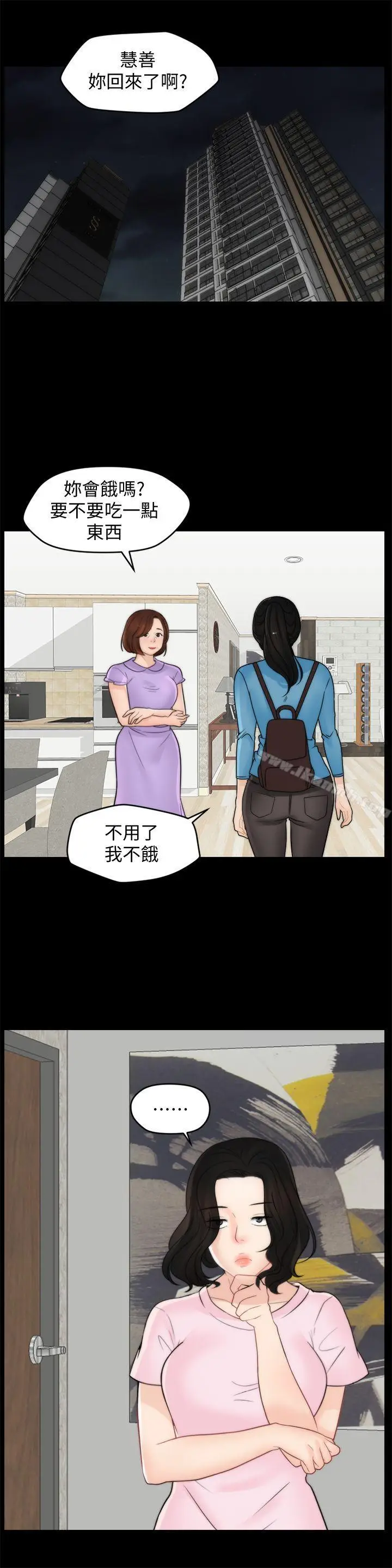 漫画《偷偷爱》第39话第14张图