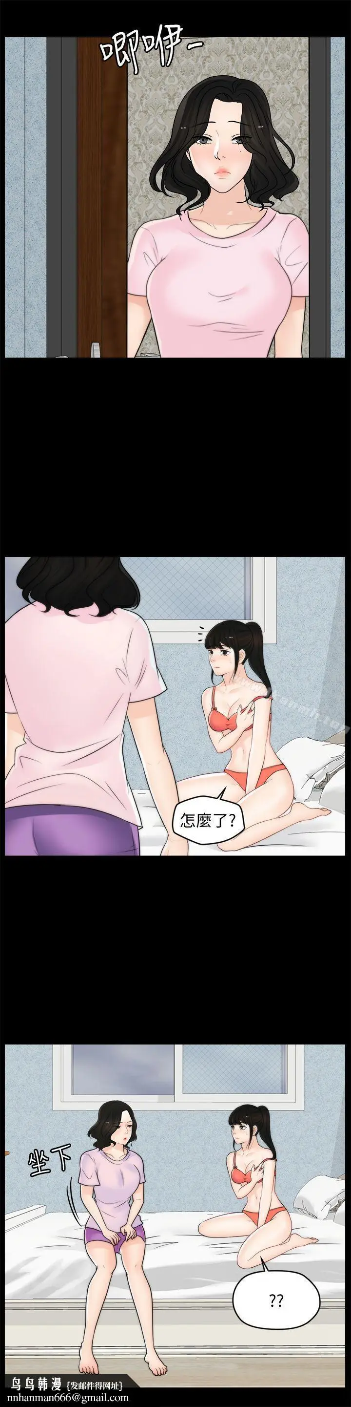 漫画《偷偷爱》第39话第16张图