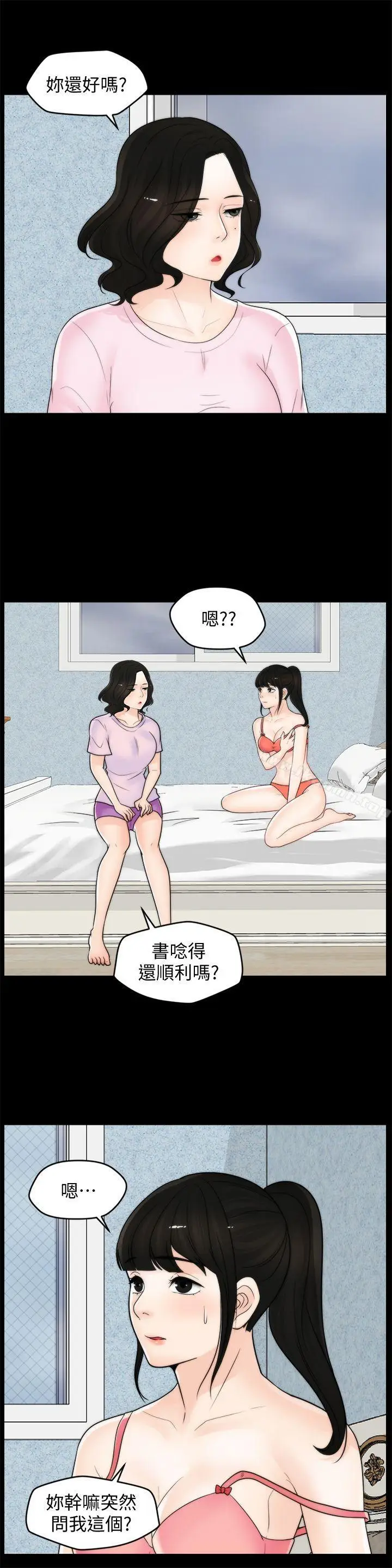 漫画《偷偷爱》第39话第17张图