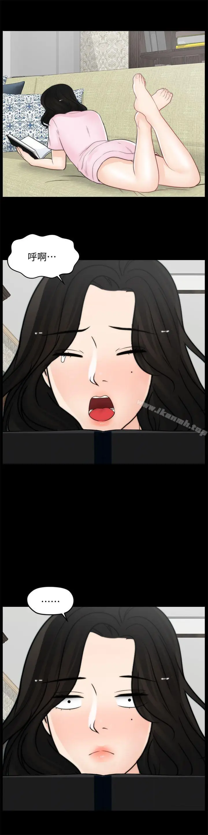 漫画《偷偷爱》第39话第21张图