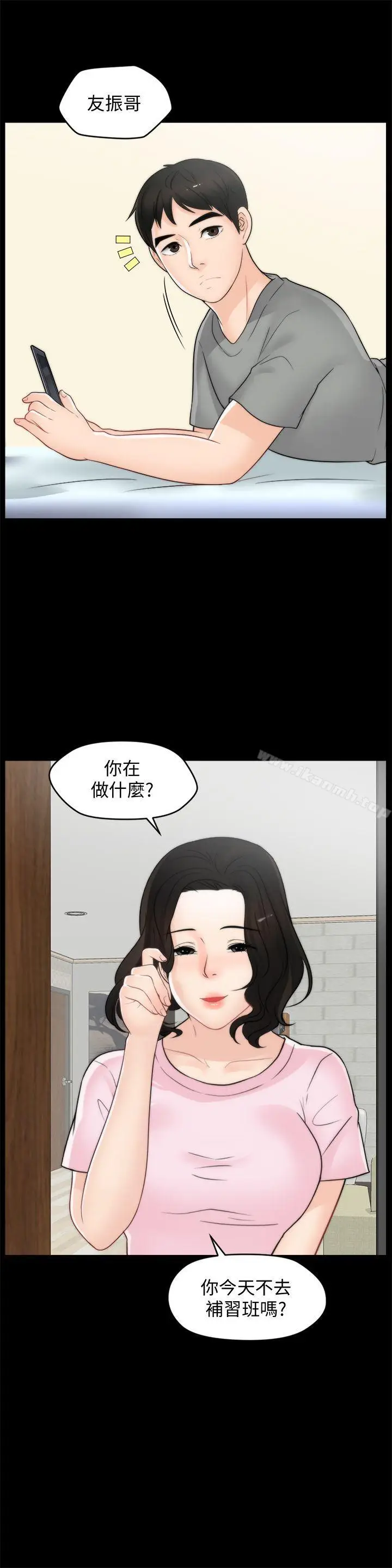 漫画《偷偷爱》第39话第22张图