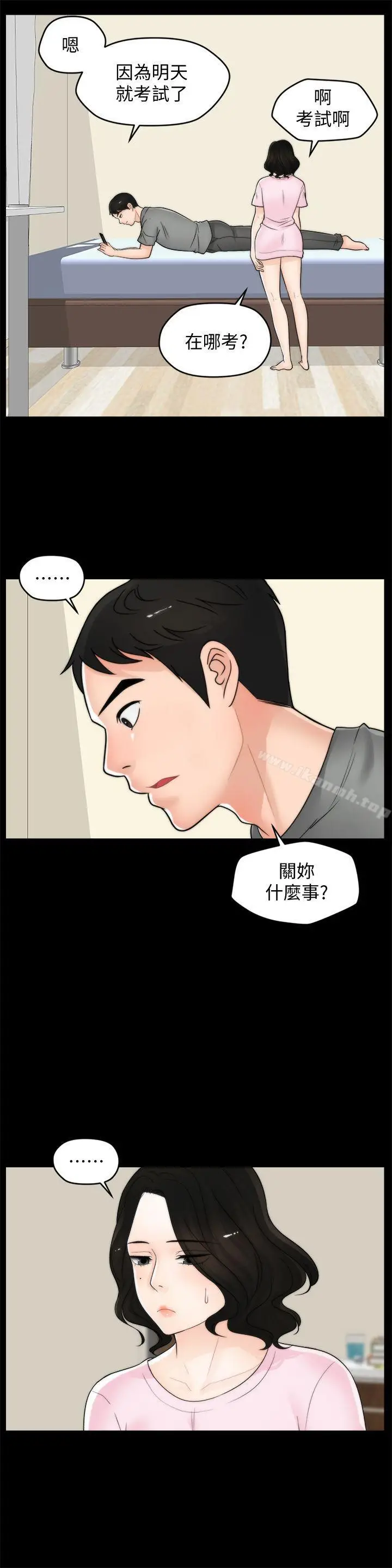 漫画《偷偷爱》第39话第23张图