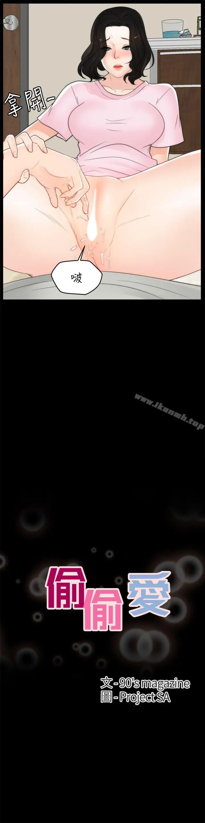 漫画《偷偷爱》第39话第5张图