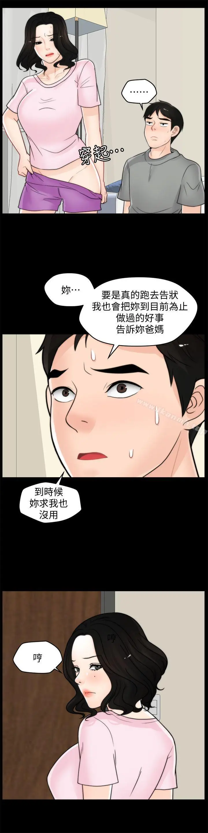 漫画《偷偷爱》第39话第6张图
