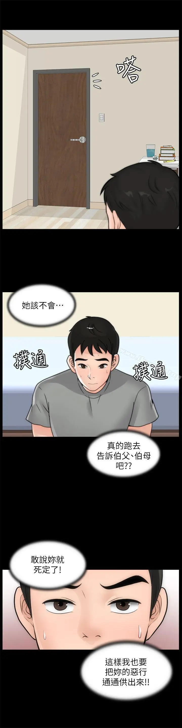 漫画《偷偷爱》第39话第7张图