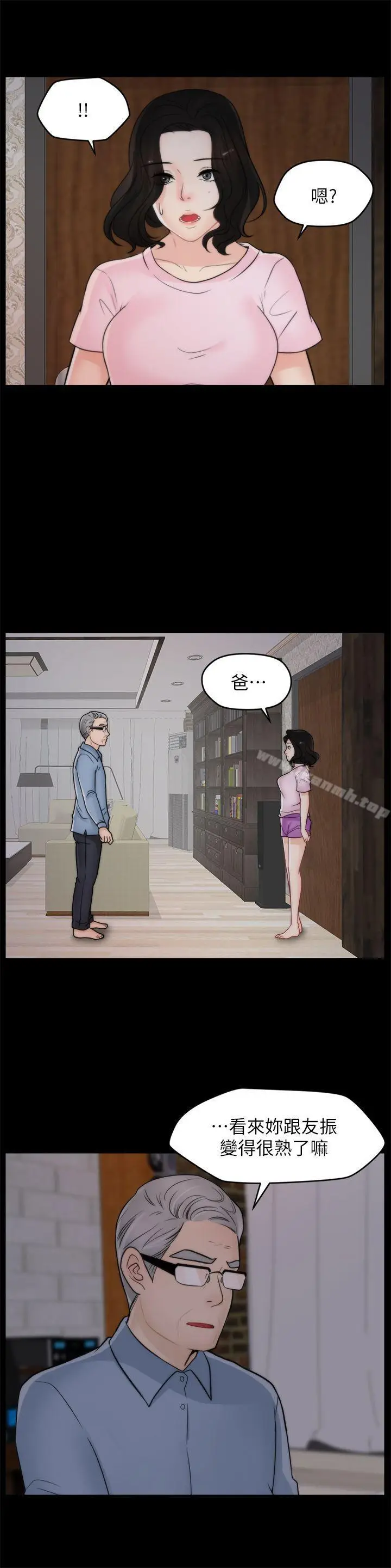 漫画《偷偷爱》第39话第8张图