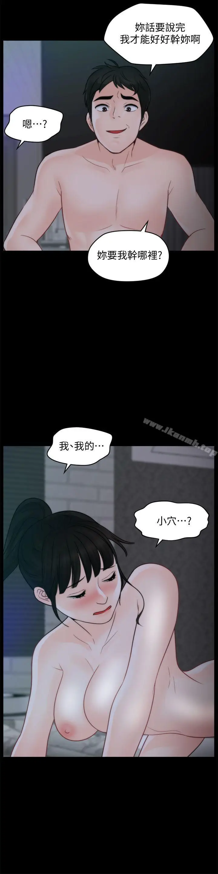 漫画《偷偷爱》第51话第10张图