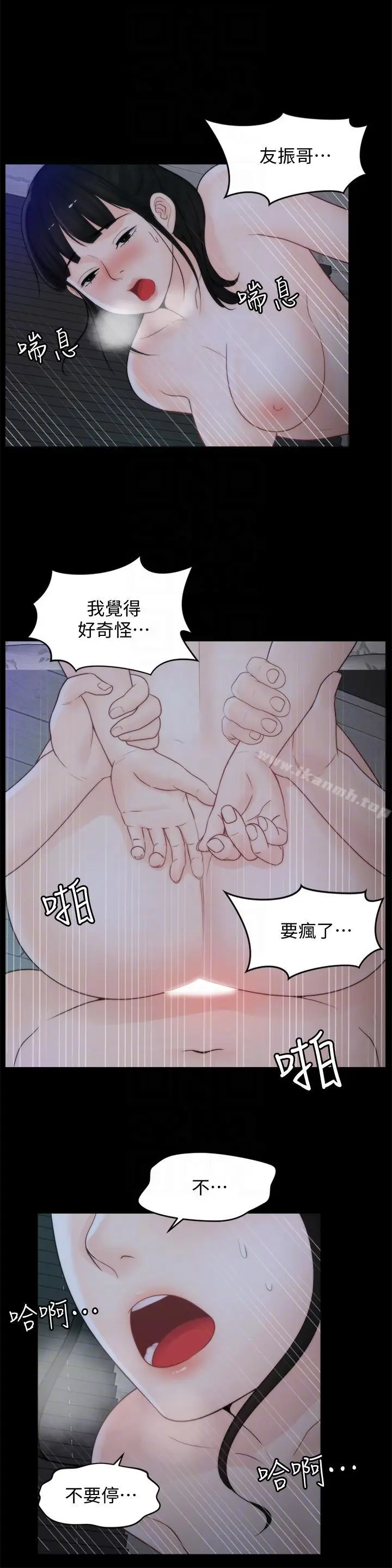 漫画《偷偷爱》第51话第17张图