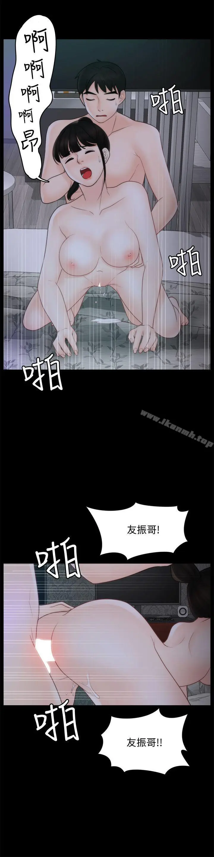漫画《偷偷爱》第51话第20张图