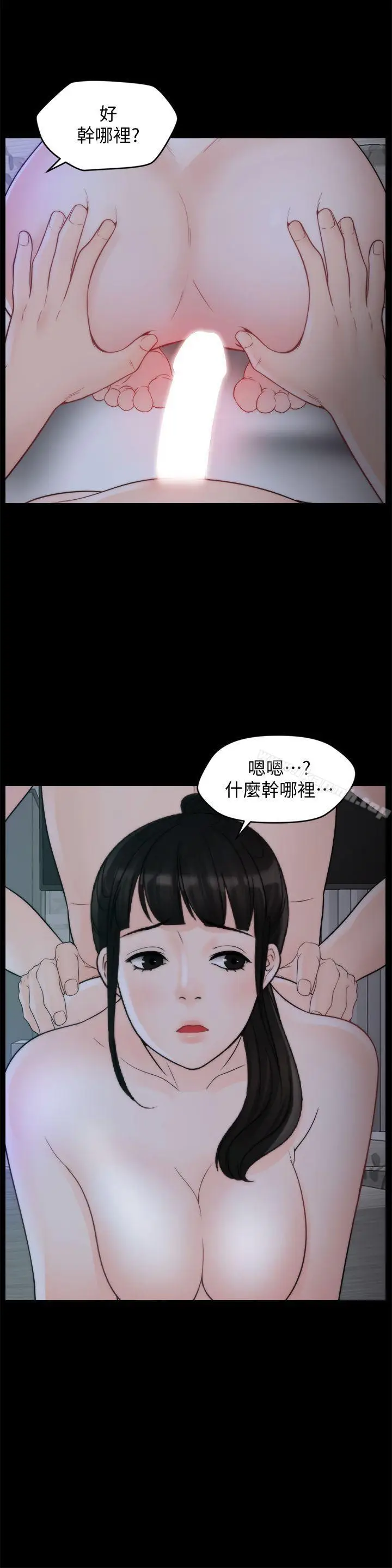 漫画《偷偷爱》第51话第5张图