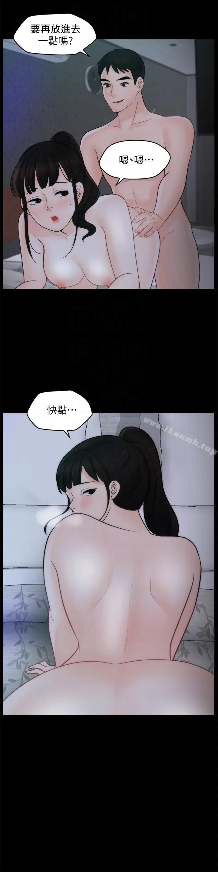 漫画《偷偷爱》第51话第9张图