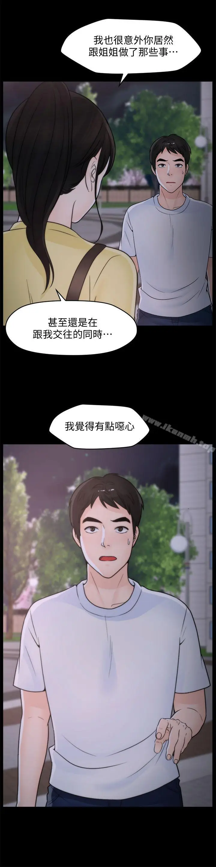 漫画《偷偷爱》第52话第12张图