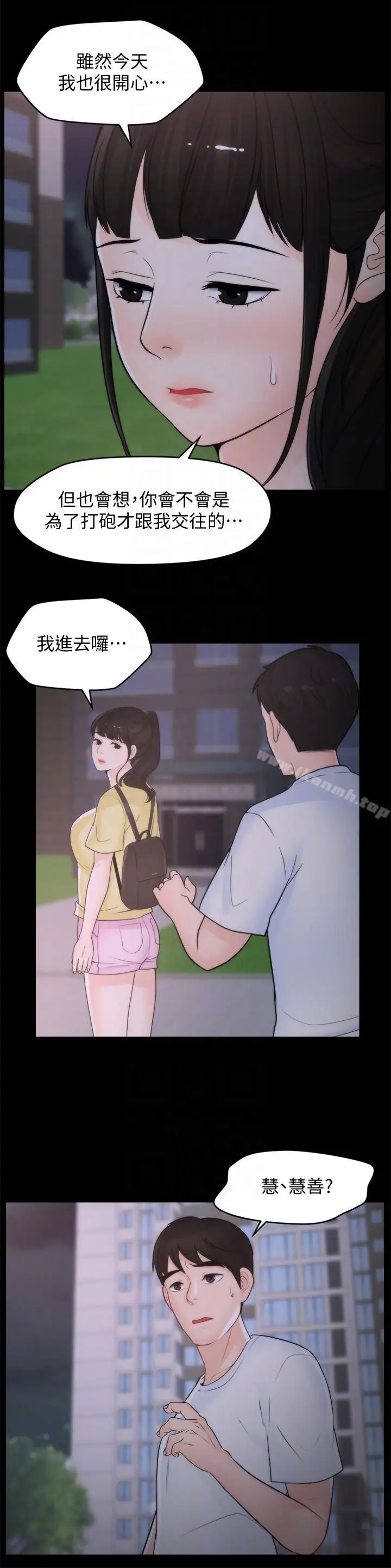 漫画《偷偷爱》第52话第13张图