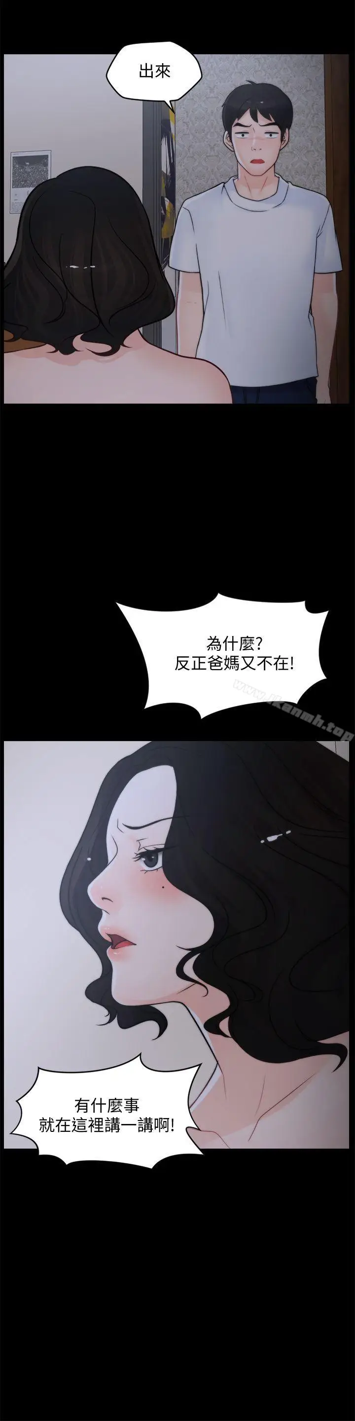 漫画《偷偷爱》第52话第20张图