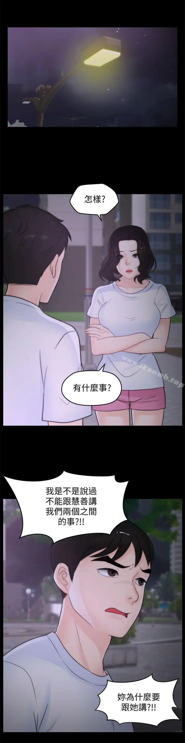 漫画《偷偷爱》第52话第22张图