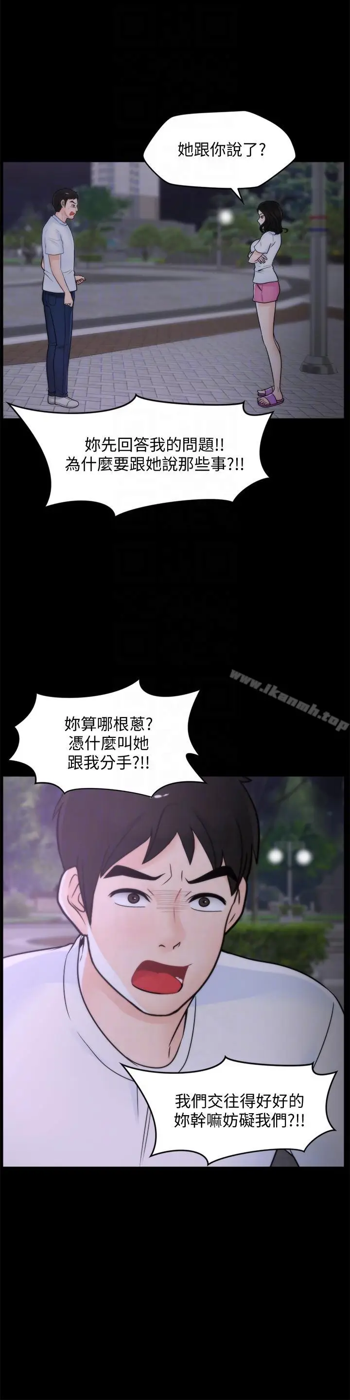 漫画《偷偷爱》第52话第23张图