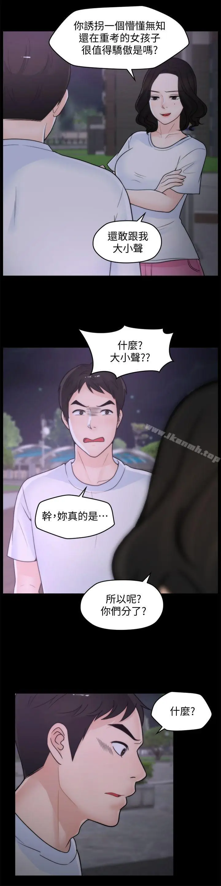 漫画《偷偷爱》第52话第24张图