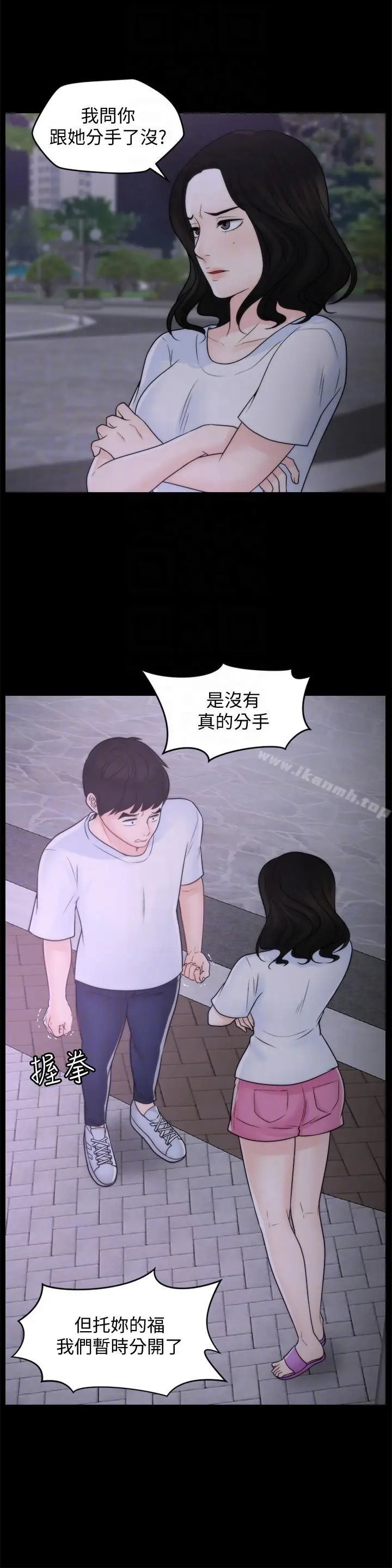 漫画《偷偷爱》第52话第25张图