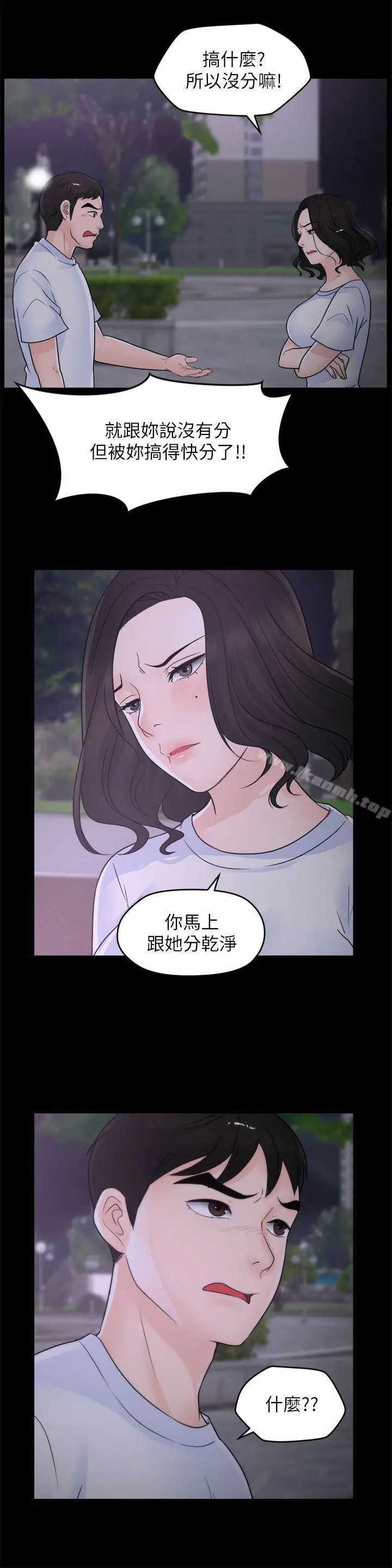 漫画《偷偷爱》第52话第26张图