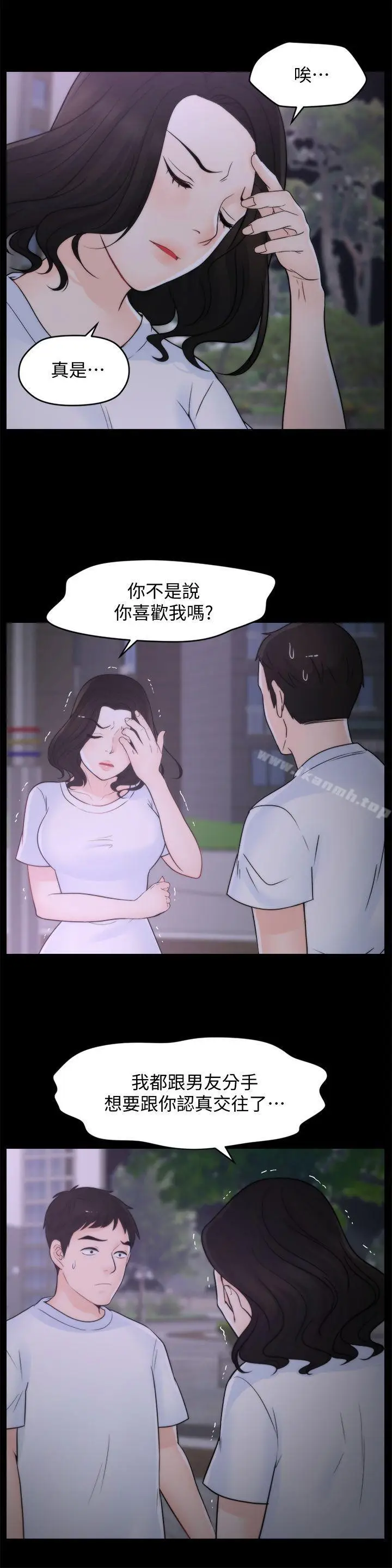 漫画《偷偷爱》第52话第28张图
