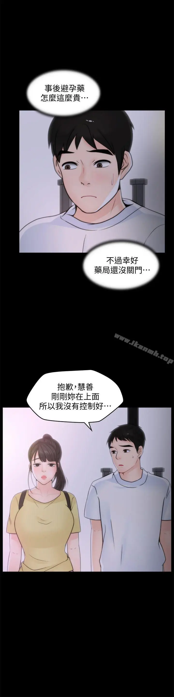 漫画《偷偷爱》第52话第4张图