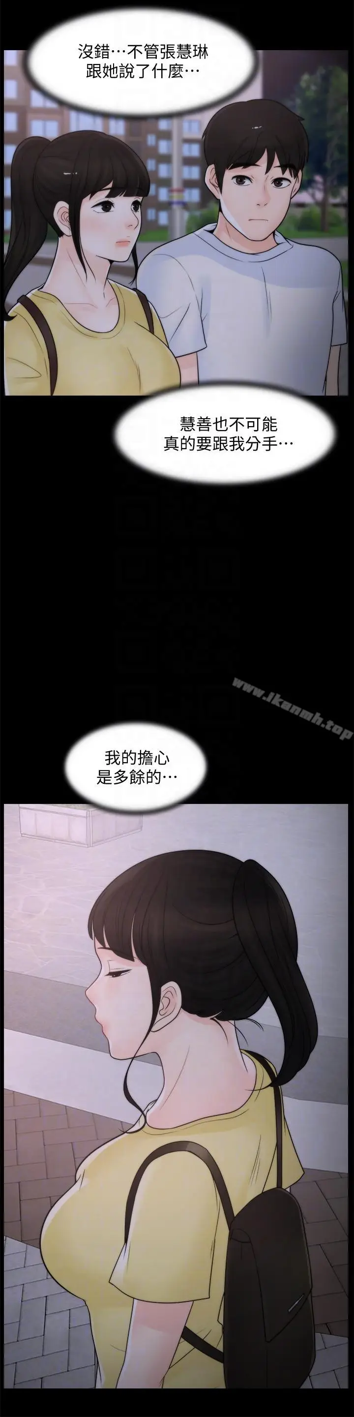 漫画《偷偷爱》第52话第7张图