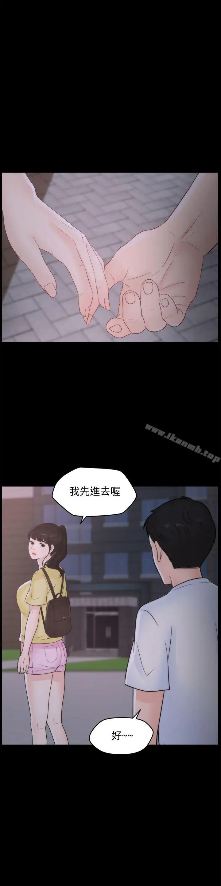漫画《偷偷爱》第52话第8张图