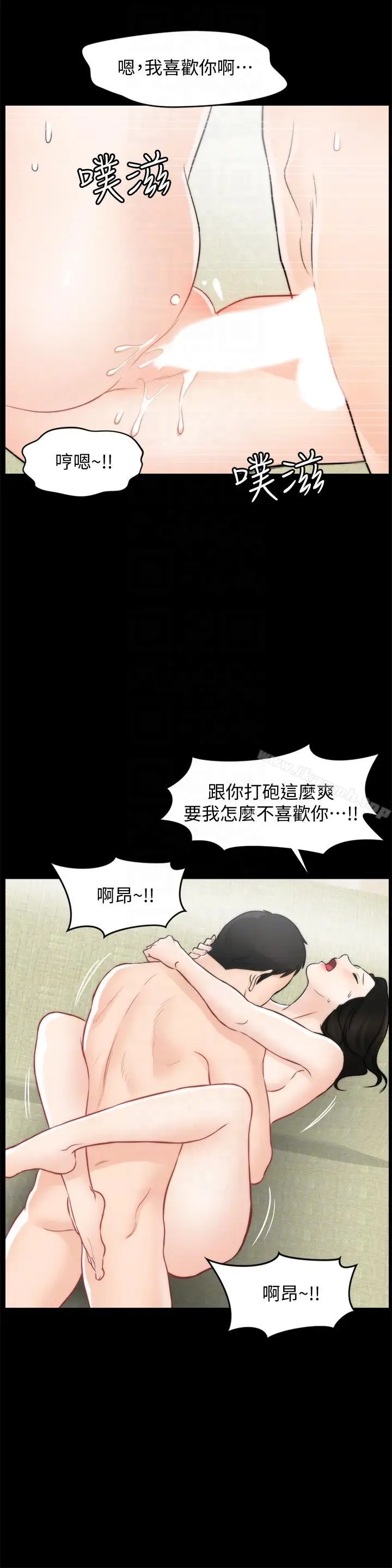 漫画《偷偷爱》第54话第23张图