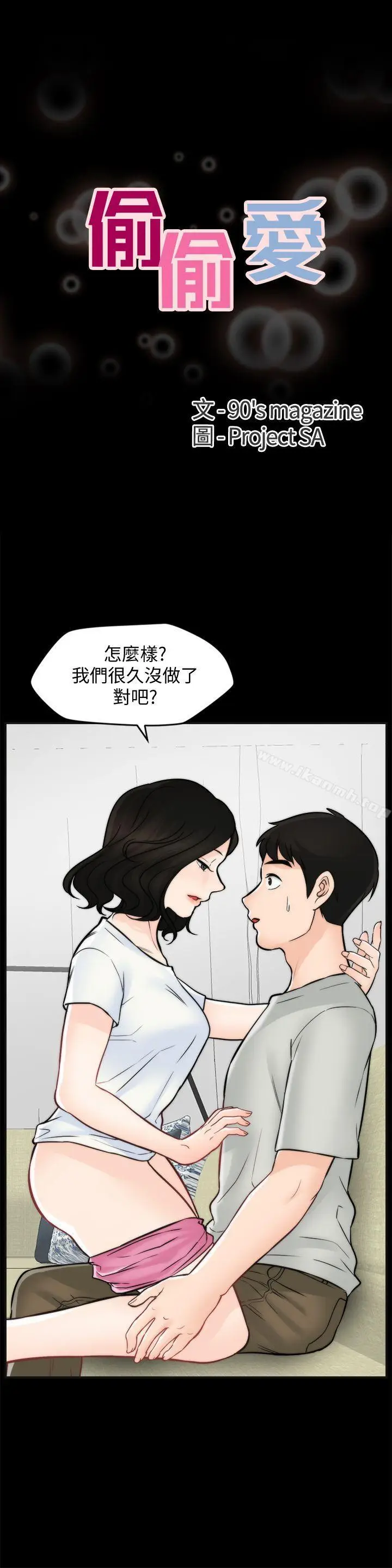 漫画《偷偷爱》第54话第3张图