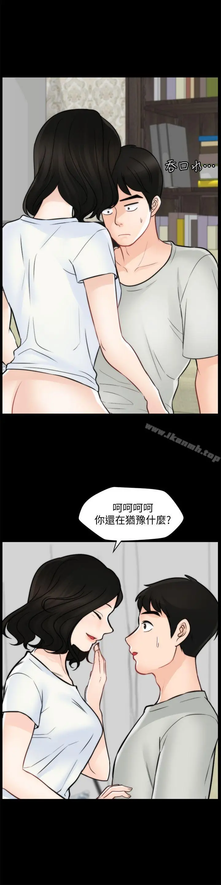 漫画《偷偷爱》第54话第6张图