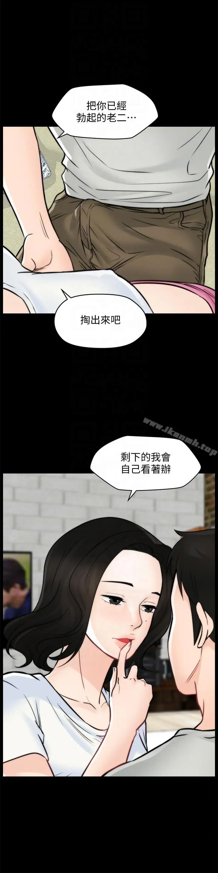 漫画《偷偷爱》第54话第7张图