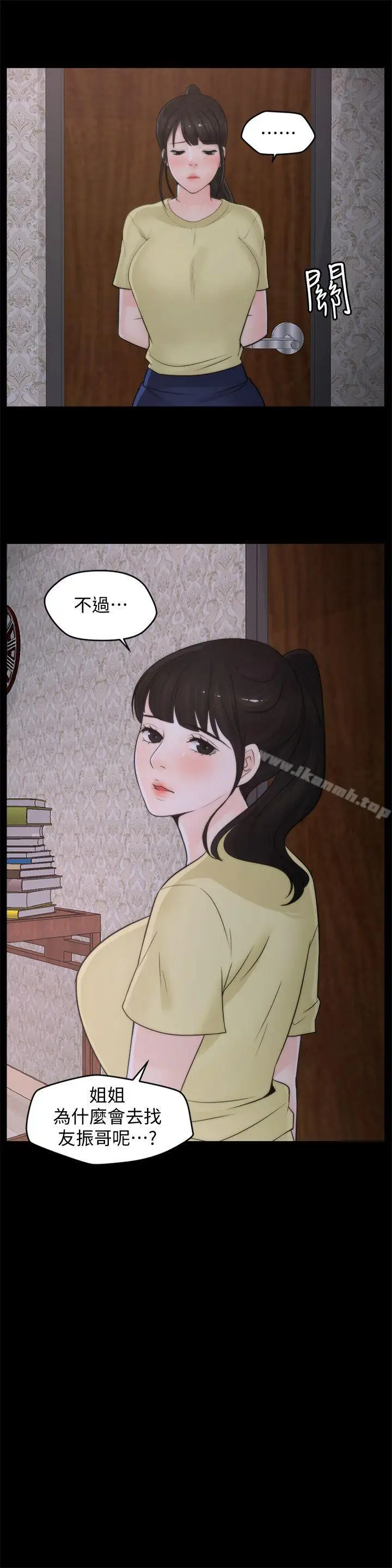 漫画《偷偷爱》第36话第10张图