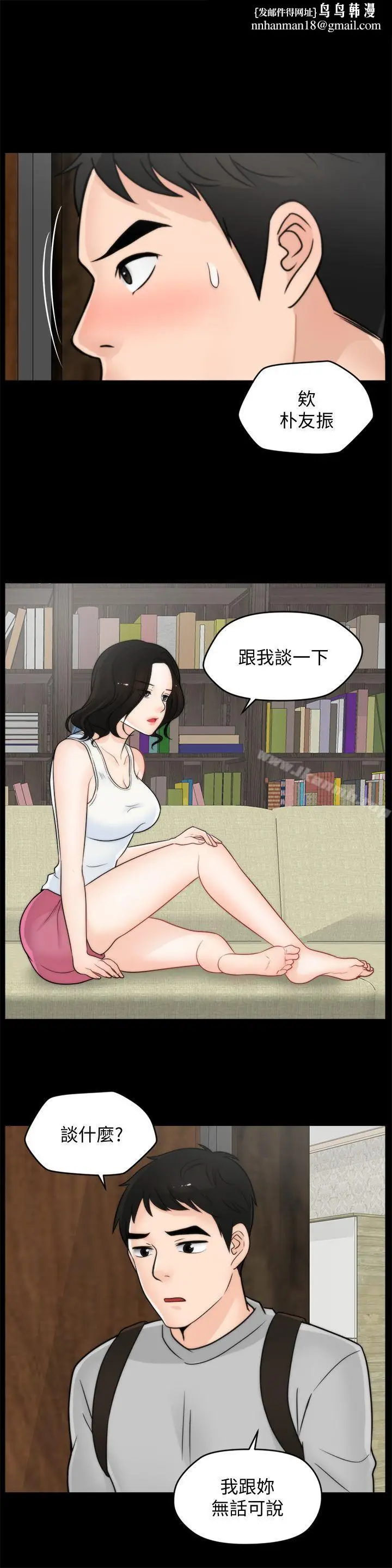 漫画《偷偷爱》第36话第14张图