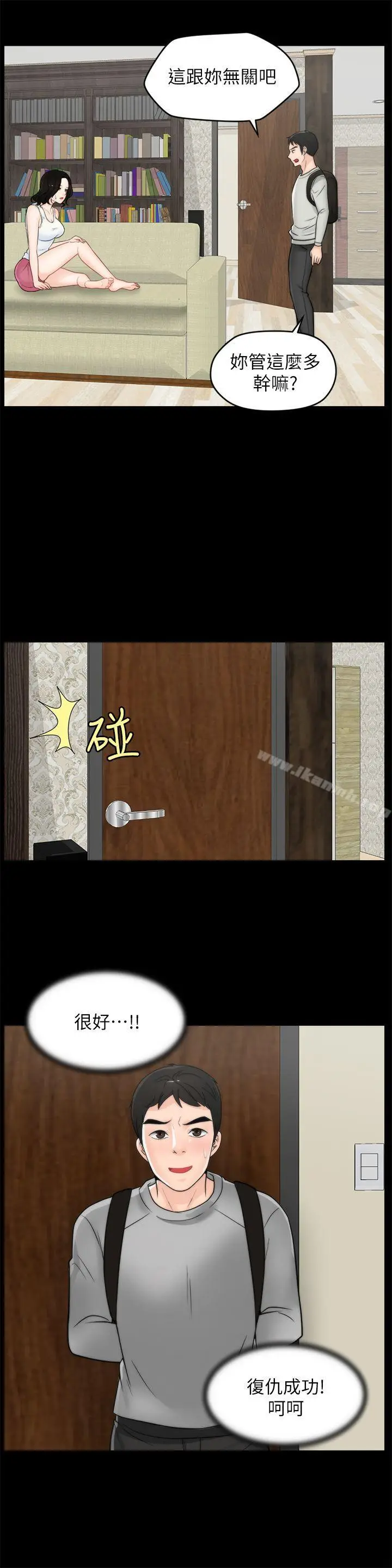 漫画《偷偷爱》第36话第16张图