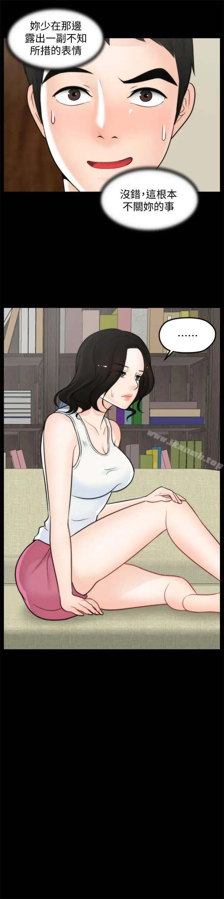 漫画《偷偷爱》第36话第17张图