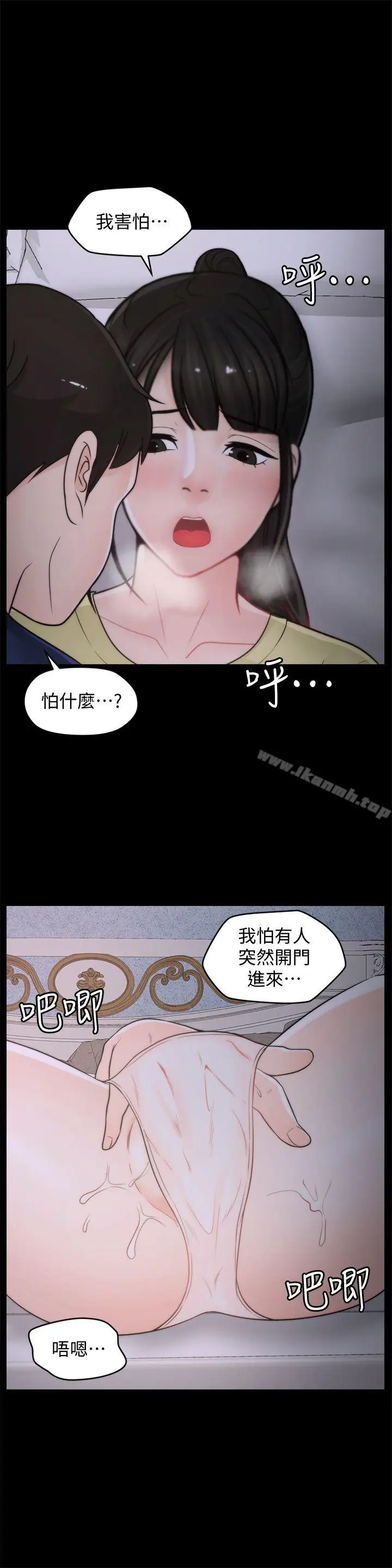 漫画《偷偷爱》第36话第21张图