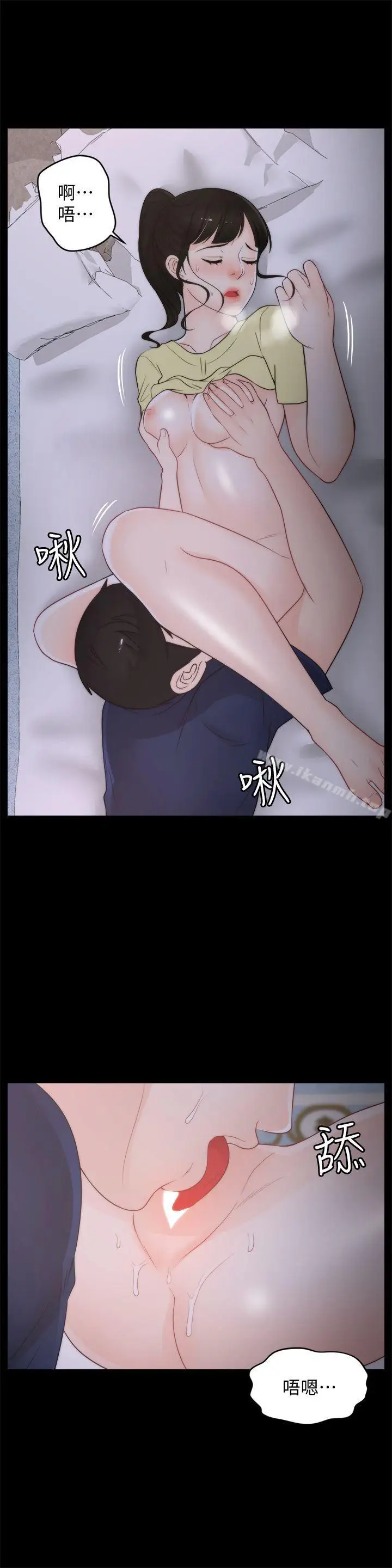 漫画《偷偷爱》第36话第25张图
