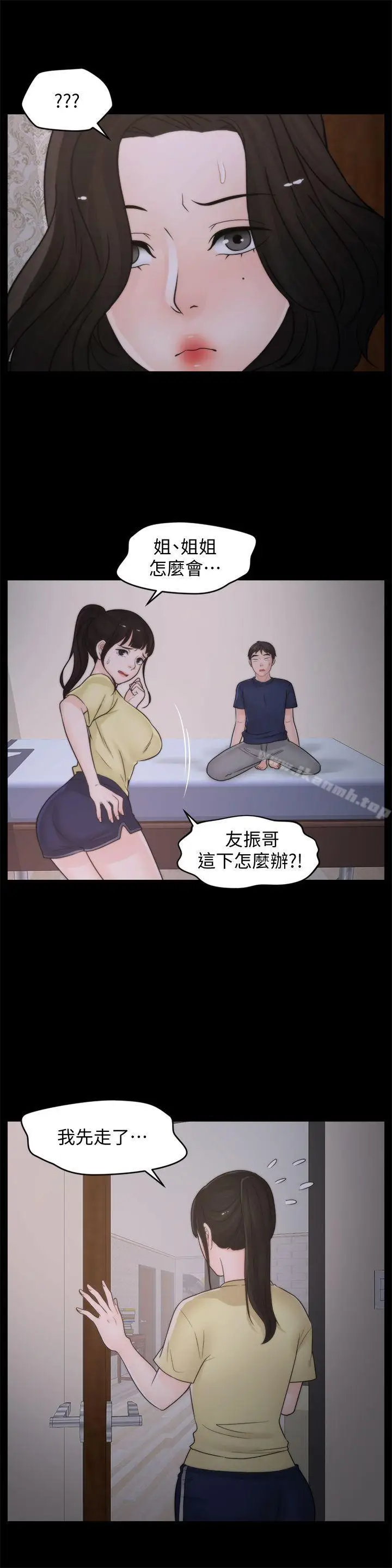 漫画《偷偷爱》第36话第5张图