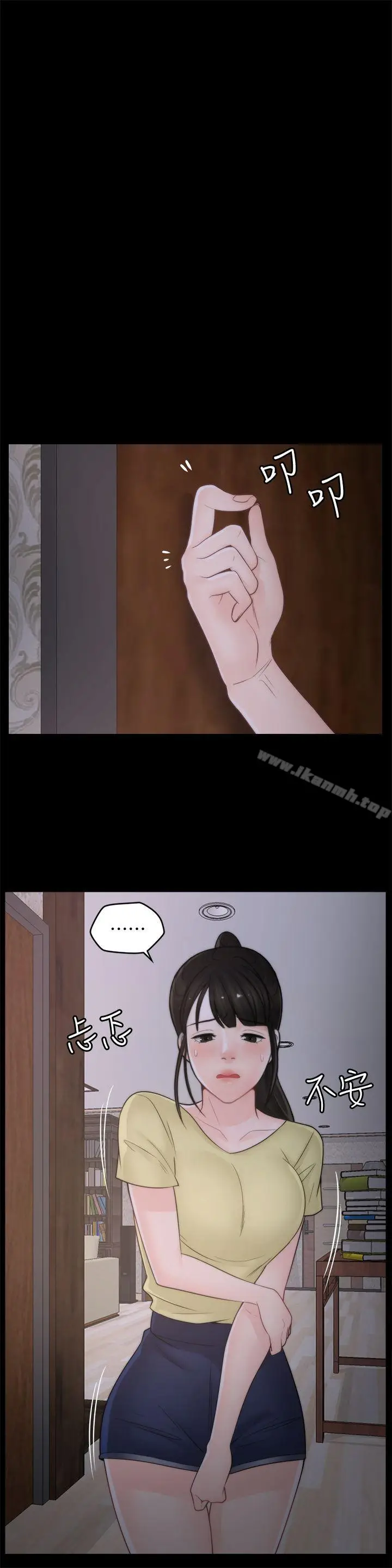 漫画《偷偷爱》第36话第6张图