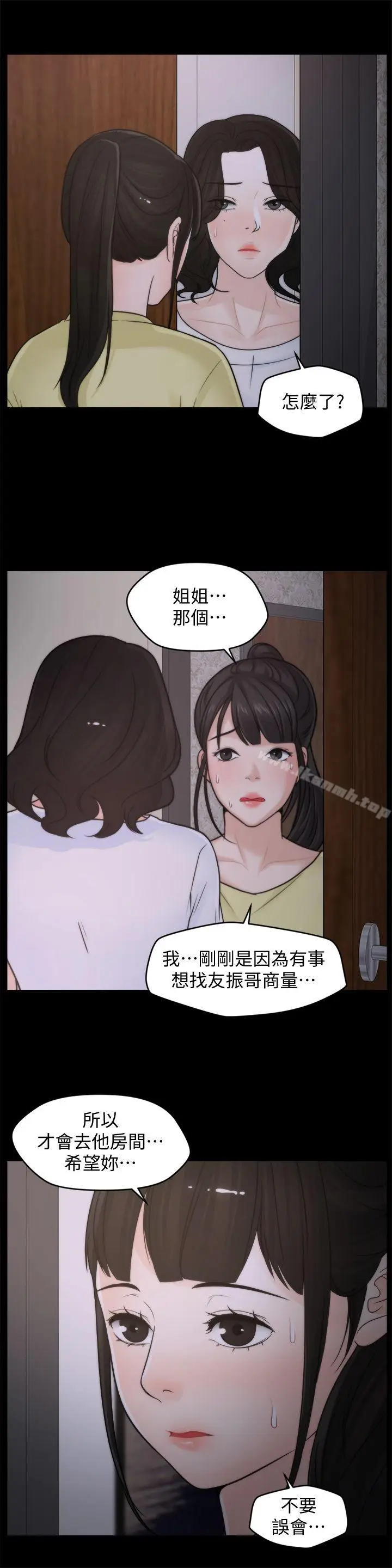 漫画《偷偷爱》第36话第7张图