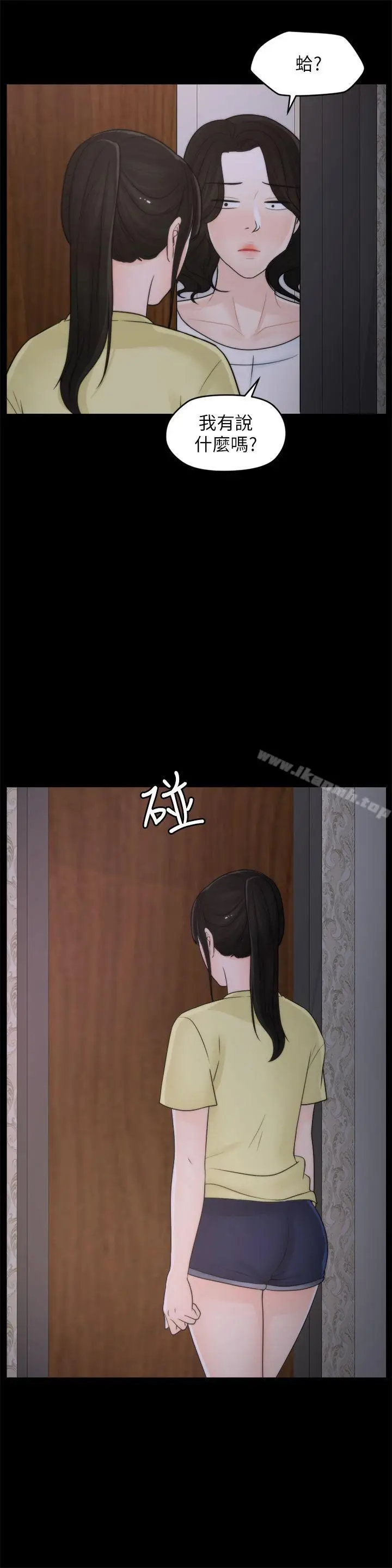 漫画《偷偷爱》第36话第8张图