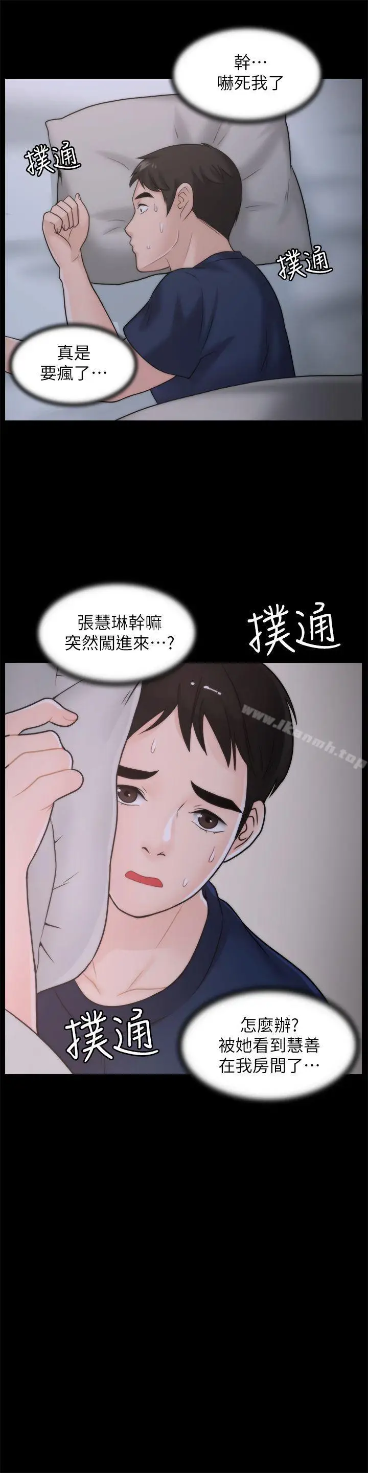 漫画《偷偷爱》第36话第9张图