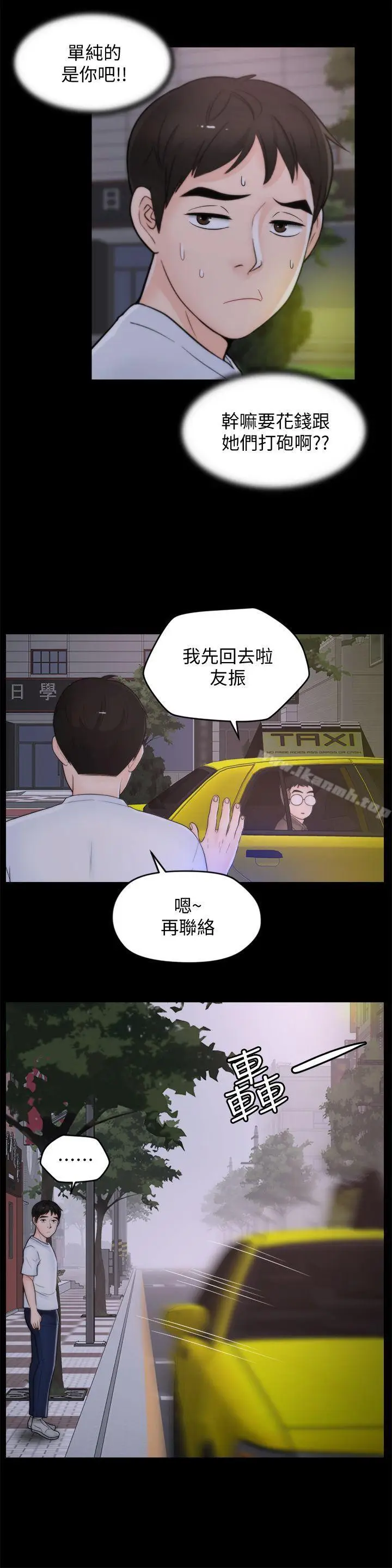 漫画《偷偷爱》第48话第10张图