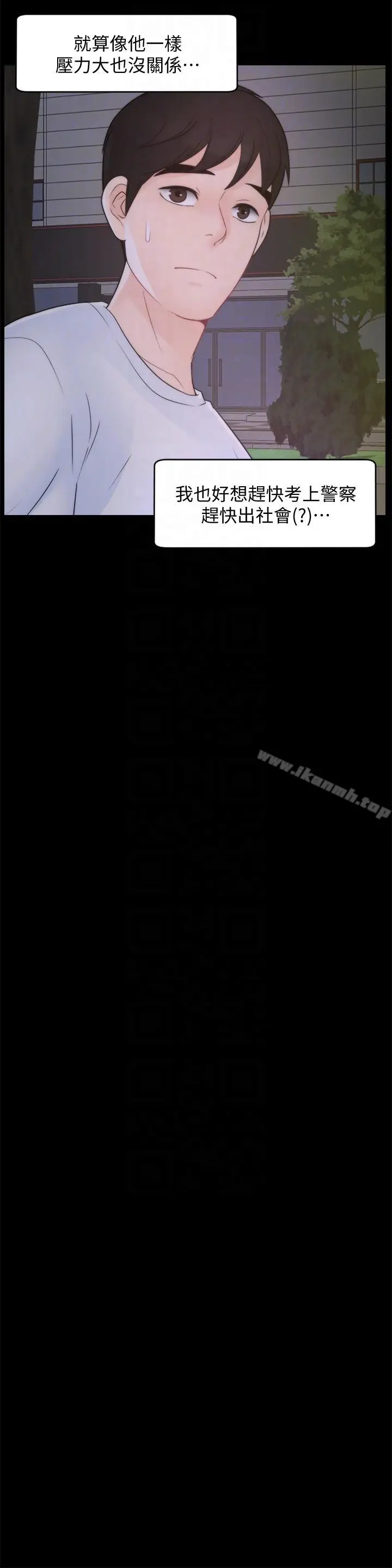 漫画《偷偷爱》第48话第11张图