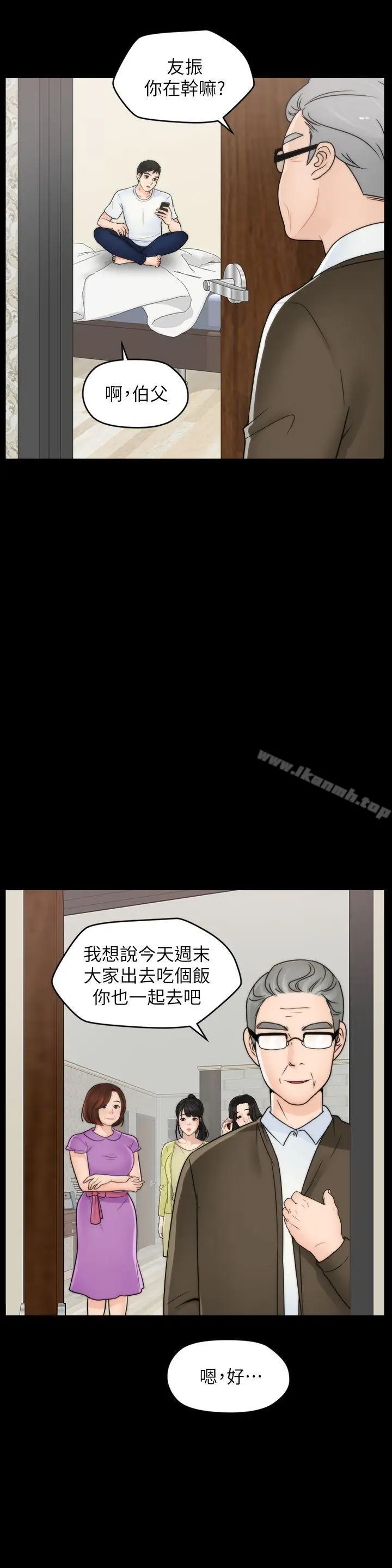 漫画《偷偷爱》第48话第13张图