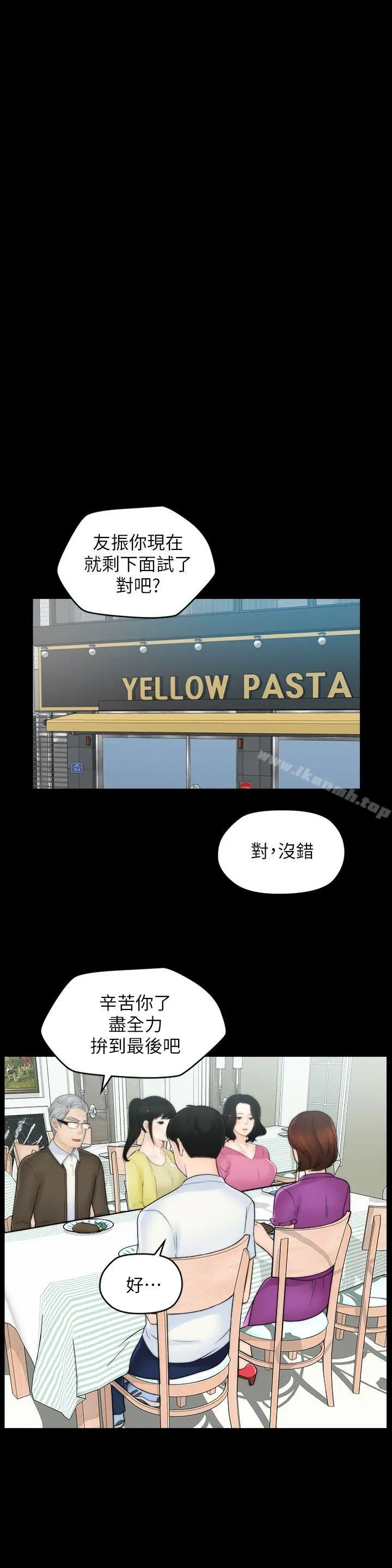 漫画《偷偷爱》第48话第14张图