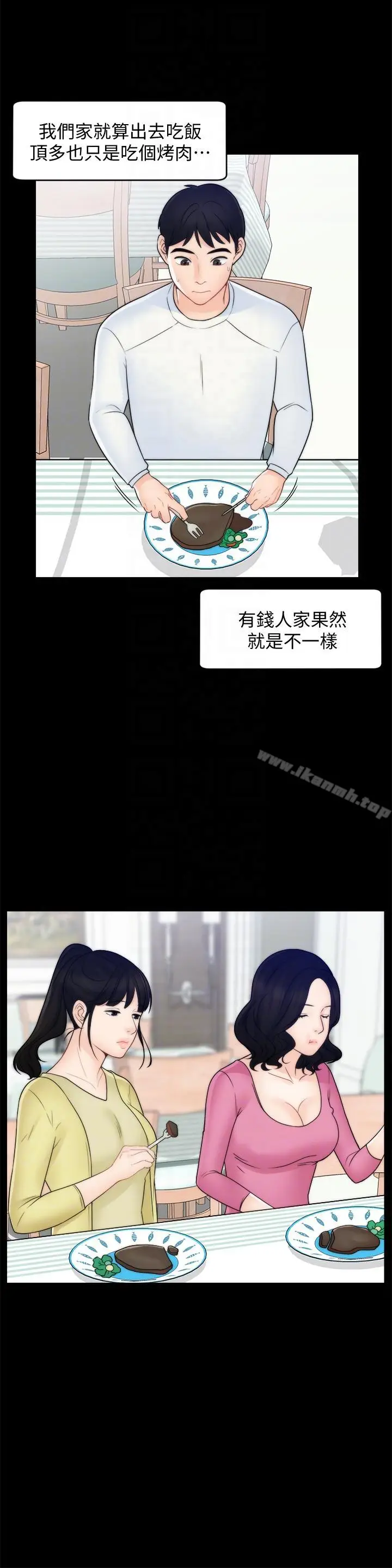 漫画《偷偷爱》第48话第15张图